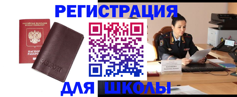 временная регистрация законно в Щёлково