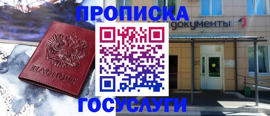 временная регистрация 2025 в Щёлково