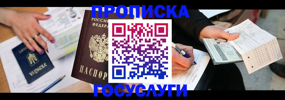 временная регистрация купить в Щёлково