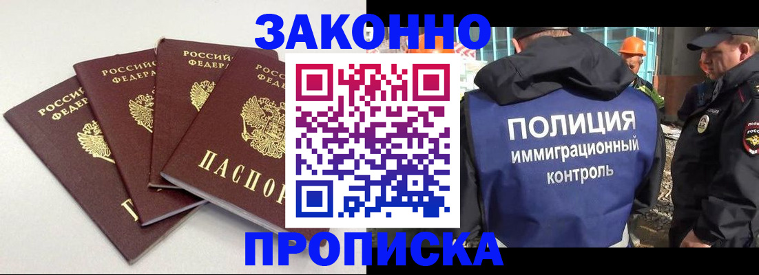 прописка штамп в Щёлково