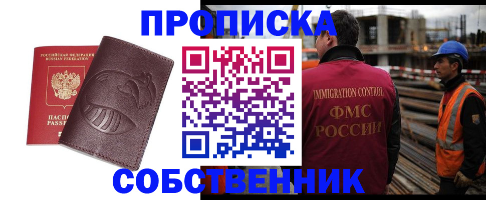 временная регистрация купить в Щёлково